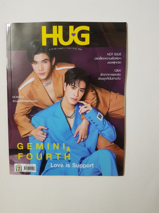 hug-ปก-gemini-fourth-มีรูป-และบทสัมภาษณ์-ราคาเล่ม-90-บาท-พร้อมส่ง