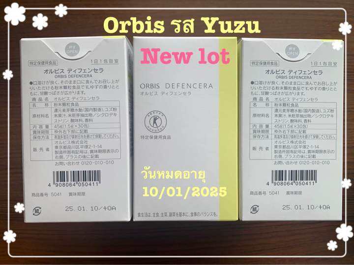 orbis-japan-defencera-skin-care-supplement-1-5g-x-30-ซอง-อาหารเสริมบำรุงผิว-เพิ่มความชุ่มชื้นให้แก่ผิว