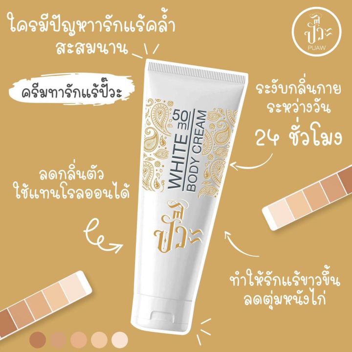 6-หลอด-puaw-ปั๊วะ-ไวท์เทนนิ่ง-ครีมทารักแร้ขาว-คอ-ศอก-ขาหนีบดำ-50g-set-6-หลอด-1-800