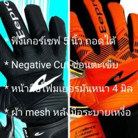 (Eeproลิขสิทธิ์?)ไซส์ 7-11 ถุงมือโกล์ฟุตบอลเด็ก-ผู้ใหญ่/ถุงมือผู้รักษาประตู***เซฟ5นิ้วถอดได้***ผ้าmeshระบายอากาศ***