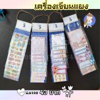 พร้อมส่ง??เครื่องเขียนแผง สติ๊กเกอร์ กระดาษโน๊ต ตารางออมเงิน แผง