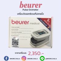 เครื่องวัดออกซิเจนปลายนิ้ว Beurer Po30✨Pulse Oximeter