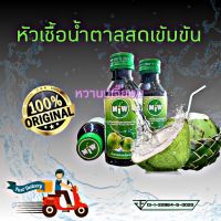 หัวเชื้อน้ำหวาน กลิ่นน้ำตาลสด ปริมาณ 60 ML. 1 ขวด อย.13-1-22964-5-0020