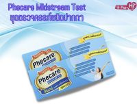 ✨✅Phecare Pregnancy test ที่ตรวจครรภ์ฟีแคร์ชนิดปากกา 1กล่อง/เทส