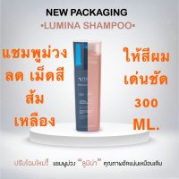 TEC ITALY LUMINA แชมพู สีม่วง ลดเม็ดสีเหลือง ส้ม ในเส้นผม 300 ML. ราคาดีดี๊