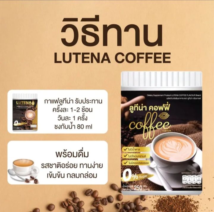 โปรรสุดคุ้ม-กาแฟบำรุงสายตา-กาแฟลูทีน่า-2-ถัง-วิตามินบำรุงสายตา-2-กระปุก-กาแฟ-กาแฟสำหรับคนรักสายตา