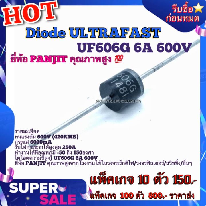 diode-ultra-fast-ไดโอดความถี่สูง-uf606g-6a-600v-ยี่ห้อ-panjit
