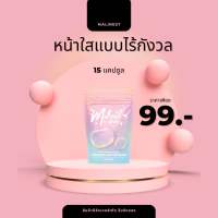 พร้อมส่ง / Malinest L-Gluta คลอลาเจน มะลิเนส