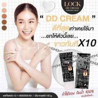 Lock DD Cream 100g. ล็อค ดีดี ครีมทาตัวขาว บล็อคผิวท้าแดด