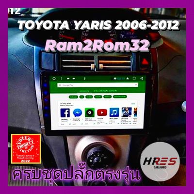 จอ android ติดรถยนต์ toyota yaris Ram2Rom32 2006-2012 สินค้ามีประกันฟรีซื้อสินค้าในลาซาด้าถูกกว่า มีบริการติดตั้งแบบติดตั้ง กรุงเทพฯหน้าร้าน