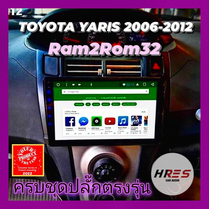 จอ-android-ติดรถยนต์-toyota-yaris-ram2rom32-2006-2012-สินค้ามีประกันฟรีซื้อสินค้าในลาซาด้าถูกกว่า-มีบริการติดตั้งแบบติดตั้ง-กรุงเทพฯหน้าร้าน