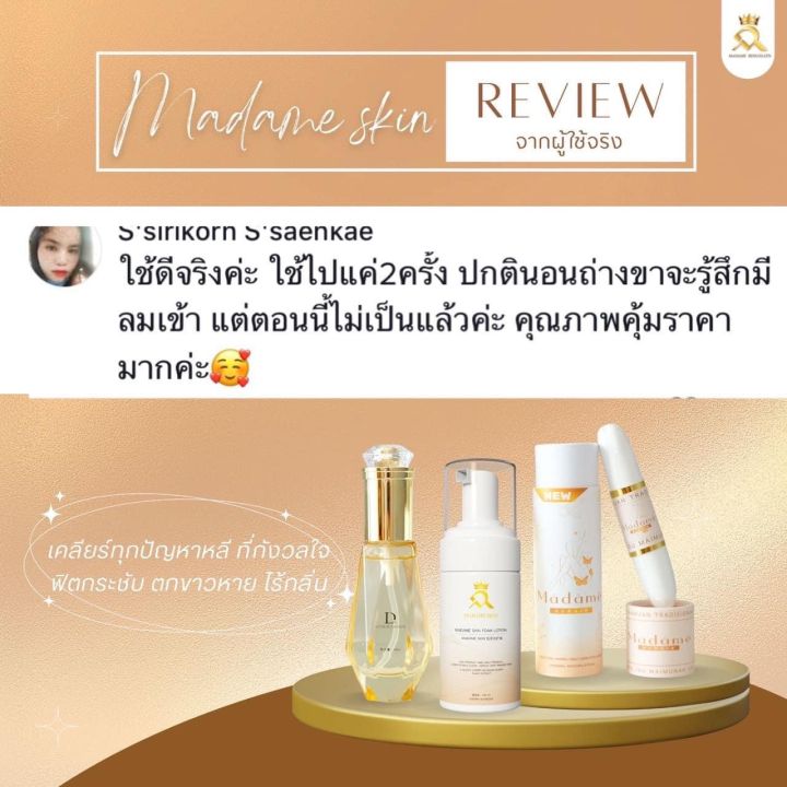 มาดามรีแพร์-แท้-madame-repair-ดูแลน้องสาว-ฟิต-หอม-กระชับ