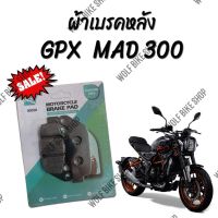 ผ้าเบรคหลัง Gpx Mad 300