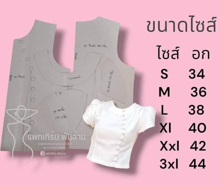 แพทเทิร์นเสื้อคอกลมแขนกลีบบัวซิปหลัง-แบบไม่เผื่อเย็บ