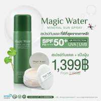 Magic Water Set สำหรับสาวหน้ามัน ชุดสเปรย์กันแดด+แป้งฝุ่นคุมมันจากเกาหลี