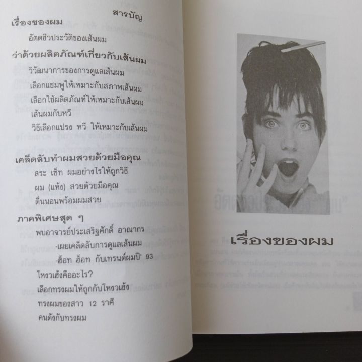 hair-หนังสือเคล็ดลับทำผมให้สวย-เลือกทรงผมให้เหมาะกับราศีและโหงวเฮ้ง-129-หน้า-ขอบรอบปกมีรอยถลอกมีคราบเหลืองจุดเหลืองบ้างตามรูป