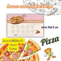 ตัวช่วยเพิ่มยอดขาย บัตรสะสมแต้มสำเร็จรูป ชุดละ 100 ใบ  พิชซ่า pizza พร้อมส่ง