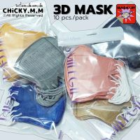 Mask 3D แมสทรง 3D แมสหน้าเรียว แพ็ก 10 ชิ้น หน้ากากอนามัยทรง 3D หน้ากากอนามัยผู้ใหญ่