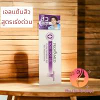 โปรวาเมด แอคเน่ สปอต เจล เจลแต้มสิว 10g  ##1801914