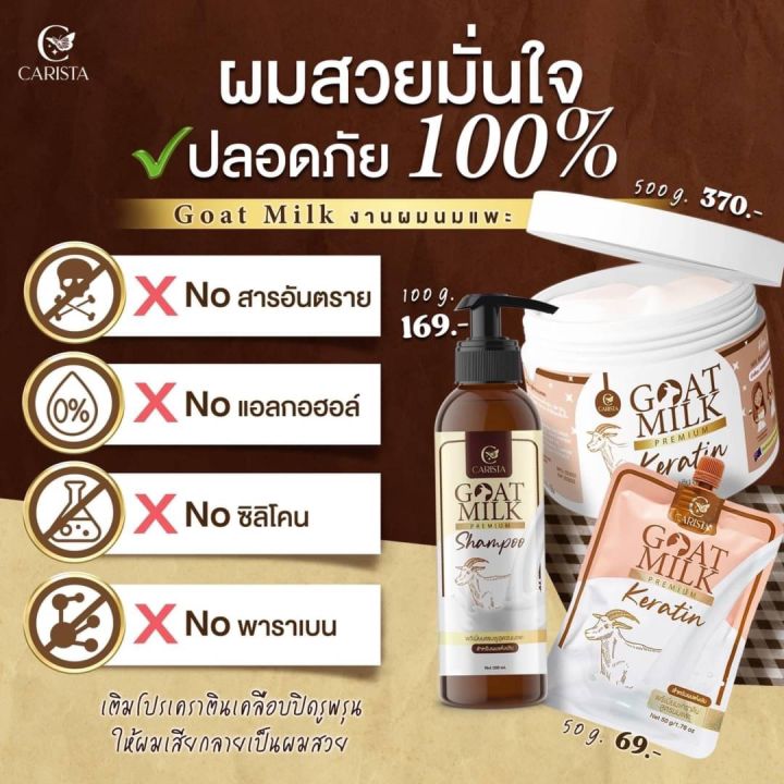 พร้อมส่ง-แชมพูนมแพะ-เคราตินนมแพะ-บำรุงผมเสีย-บำรุงผมแตกปลาย-ผมตรงสวย-ของแท้