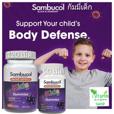 Sambucol Black Elderberry immune deffence kids gummies ใหญ่120 เม็ด กัมมี่เด็ก วิตามินซีเด็ก วิตามินเด็ก อาหารเสริมเด็ก