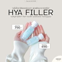 HYA Filler Haewon แฮวอนไฮยา ฟิลเลอร์แบบทา บอกลาริ้วรอย ทาแล้วหน้าฟู ตบแล้วตึง อิ่มน้ำ