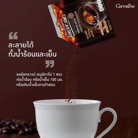 กาแฟดำอเมริกาโน่-กิฟฟารีน-คุมหิว-อิ่มนาน-ลดพุง-ลดน้ำหนัก