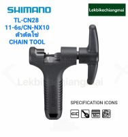 SHIMANO TL-CN28 ตัวตัดโซ่6-11-speed compatible chain tool