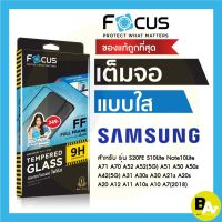 ฟิล์มกระจก เต็มจอ Focus Samsung Galaxy A73 A22 A32 A72 A53 A52s A52 4G 5G A03 A03s A02s A02 A12 A42 A01 A51 A71 A31 A21s