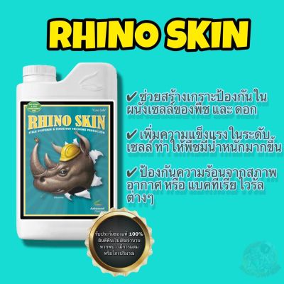 Rhino Skin (ปุ๋ยเสริความแข็งแรงต้นไม้ ที่ได้รับความนิยมอย่างมากจาก USA)🍀