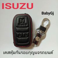 เคสหุ้มกันรอยกุญแจรถยนต์ อิซูซุ ISUZU Dmax ซองหนังหุ้มกันรอยกุญแจรถ ซองหนัง พวงกุญแจรถยนต์