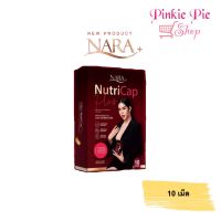 นาราแคป NARA Nutricap | อาหารเสริม แคปซูล แบบเม็ด 10 เม็ด นารา