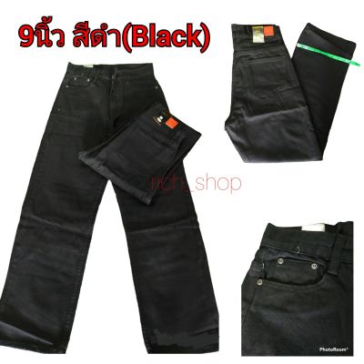 กางเกงขากระบอก 9 นิ้ว รุ่นF9 กางเกงวินเทจ มี 3 สี มีสีดำ สีมิดไนท์ สีดำสโนว์