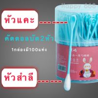 ⭐️สินค้าแนะนำ✅ สำลีก้าน 1กล่อง100 แท่ง คัตตอนบัต 2หัว Cotton Buds 2in1 ไม้แคะหู สำลีปั่นหู คัตตอน ใช้แล้วทิ้ง สะอาดปลอดภัย ใช้งานง่าย ??ร้านคนไทย
