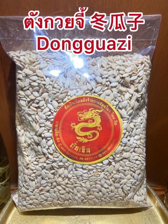 ตังกวยจี้-dongguazi-เมล็ดตังกวย-ตังก๋วยจี้บรรจุ1โล350บาท