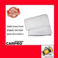 ผ้าซับน้ำ Carpro Waffle Drying Towel 350 GSM ขนาด 60 x 82 cm ผ้าเช็ดเปียก ผ้าเช็ดรถ