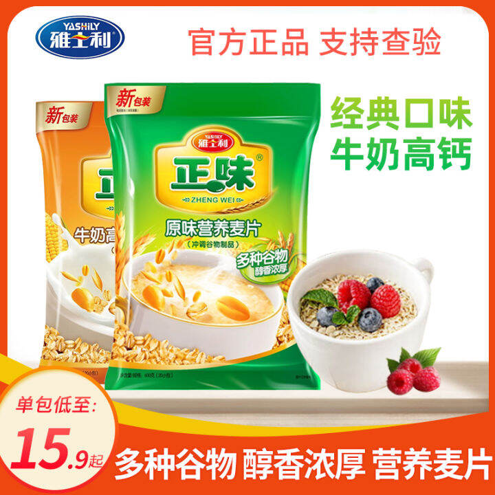 Yashili Authentic Milk High Calcium Cereal 600G Original Flavor Nutrition Breakfast Instant