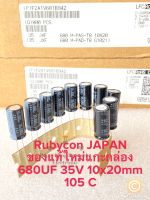 (แพ็คละ10ตัว/แพ็ค100ตัว) C 680UF 35V C680UF 35V C680UF35V ทนร้อนสูง105C คาปาซิเตอร์ Rubycon JAPAN สีดำขนาด10x20mm ของแท้ใหม่แกะกล่อง เกรดอย่างดี C 680UF35V Capacitor คาปาซิเตอร์680UF35V Capacitor 680UF35V C35V 680UF C 35V680UF C 35V 680UF C อิเล็กโตรไลท์