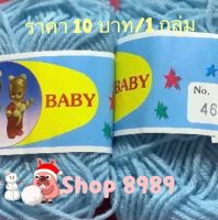 ไหมพรมเส้นเล็ก VSC Baby ขนาด 4 Ply สีฟ้าอ่อน (เบอร์460)