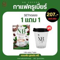 กาแฟครูเบียร์ Set 1ห่อ แถมแก้ว1ใบ กาแฟnb กาแฟคุมหิวลดน้ำหนัก