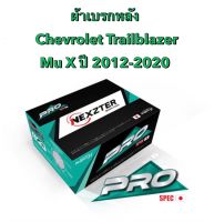 &amp;lt;ส่งฟรี มีของพร้อมส่ง&amp;gt; ผ้าเบรกหลัง Nexzter Pro Spec สำหรับรถ Chevrolet Trailblazer / Mu X ปี 2008-2019