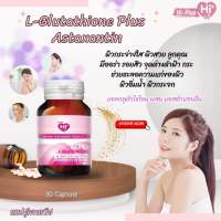 แอล-กลูตาไธโอน + คอลลาเจน 30 เม็ด ช่วยปรับสภาพผิวให้ขาว ( Hi Plus )