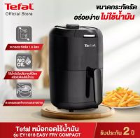 Tefal หม้อทอดไร้น้ำมัน FRY EASY FRY COMPACT TH ขนาด 1.6 ลิตร รุ่น EY101866