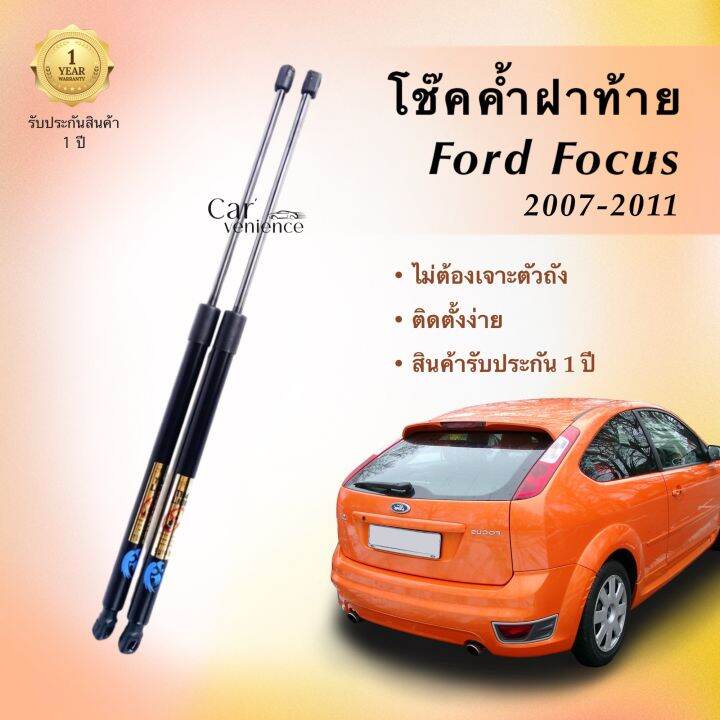 โช๊คค้ำฝาท้าย-ford-focus-ปี-2007-2011-1-คู่-ยี่ห้อ-hawkeyes-สินค้าตรงรุ่น-ไม่ต้องดัดเเปลง-ติดตั้งง่าย-ไม่ต้องเจาะตัวถังรถยนต์