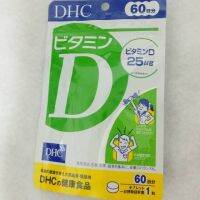 Vitamin D วิตามินดีビタミンD  60เม็ด ช่วยในการดูดซึมแคลเซียม เสริมภูมิต้านทาน สำหรับ2เดือน