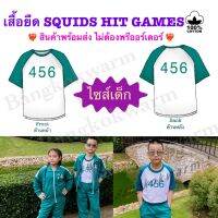 เสื้อยืดสควิดเกมส์?เด็ก? Squids Games ตัวเสื้อ ผ้าคอตตอน 100% เส้นใยธรรมชาติ??ใส่สบาย??ไม่ร้อน