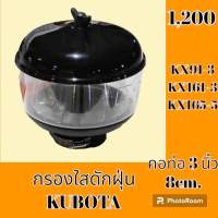 กรองดักฝุ่น คอท่อ 3 นิ้ว 8 cm คูโบต้า KUBOTA KX91-3 KX161-3 KX165-5 กรองอากาศตัวนอก กรองใส อะไหล่-ชุดซ่อม อะไหล่แม็คโคร อะไหล่รถขุด