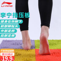 LI-NING แผ่นกดนิ้วแผ่นนวดเท้าแผ่นนวดเท้าใช้ในบ้านแผ่นนวดเท้าสำหรับออกกำลังกายใช้ในบ้านแผ่นนวดเท้าสำหรับออกกำลังกาย