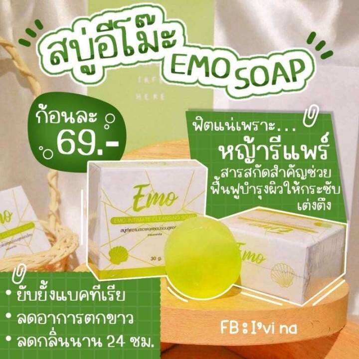 em0-สบู่อีโม๊ะ-สบู่ทำความสะอาดจุดซ่อนเร้น