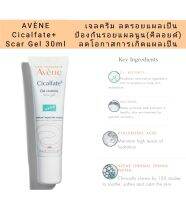 (Exp.04/25)AVÈNE Cicalfate+ Scar Gel 30ml. 

อาเวนเจลครีมลดรอยแผลเป็น

ป้องกันรอยแผลเป็นนูน(คีลอยด์)